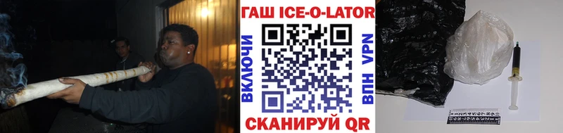 ГАШИШ Ice-O-Lator  Заозёрный 
